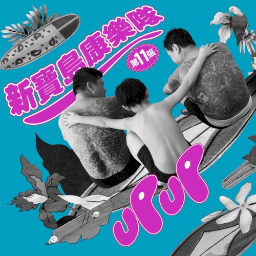 Up Up封面