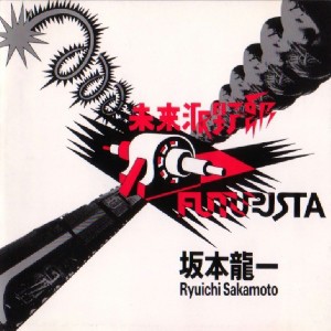 未来派野郎封面