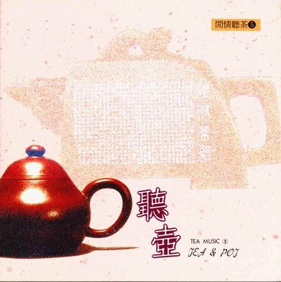 Tea & Pot封面