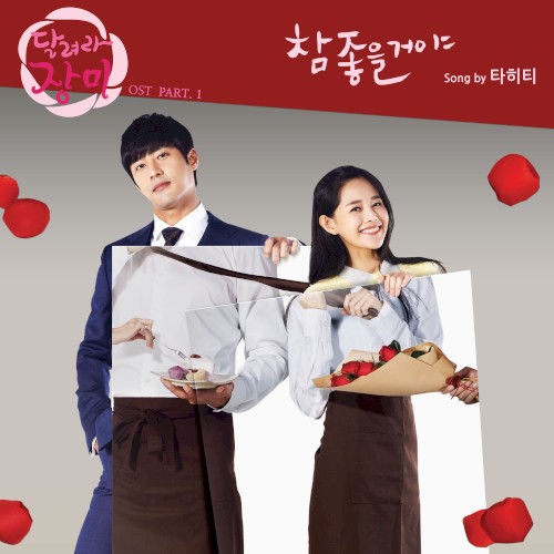 달려라장미 OST Part 1封面