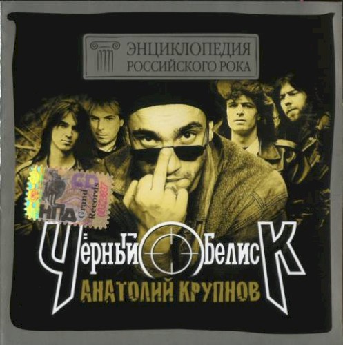 Энциклопедия российского рока封面