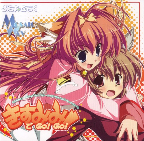 きすみみ!! ～Kiss！Me！Me！～ オリジナルサウンドトラックアルバム 「きすみみ!!でGo！Go！」封面