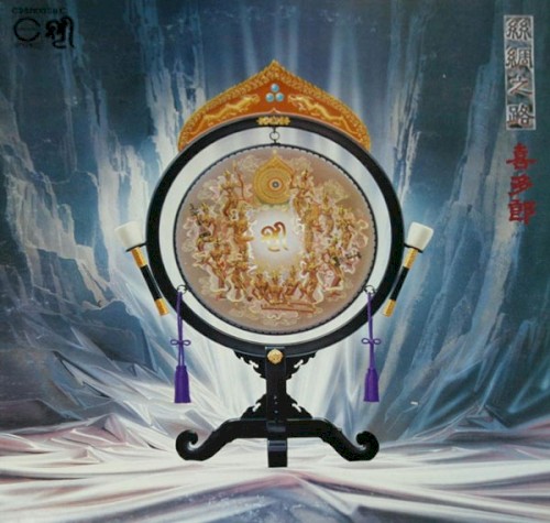 Silk Road, Volume 1封面