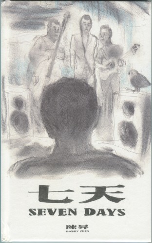 七天封面