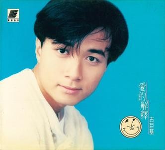 愛的解釋封面