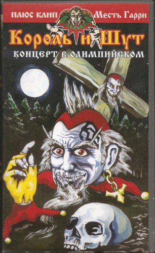 Концерт в Олимпийском封面