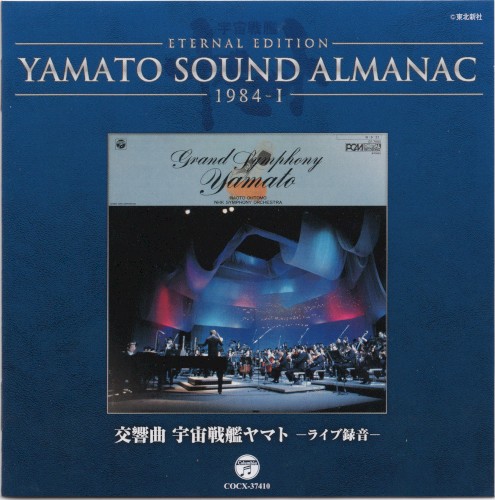 YAMATO SOUND ALMANAC 1984-I 「交響曲 宇宙戦艦ヤマト ライヴ」封面