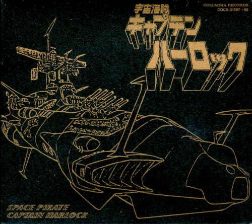 Captain Harlock: ETERNAL EDITION「SPACE PIRATE CAPTAIN」File No.1&2封面
