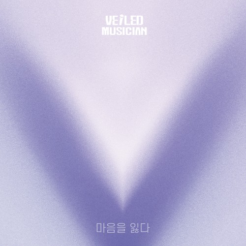 마음을 잃다 (베일드뮤지션 X 볼빨간사춘기 with 여의도동 쓰리스타)封面