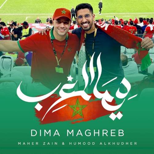 ديما مغرب封面