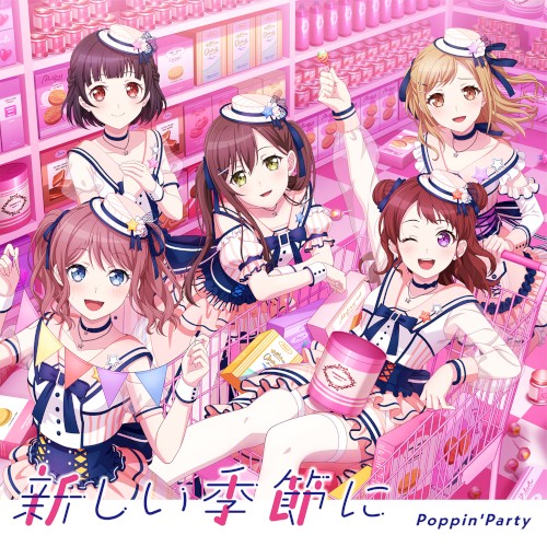 新しい季節に封面