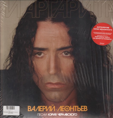 Маргарита封面