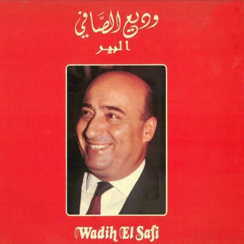 El Bir = البير封面