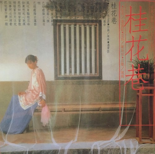 桂花巷封面
