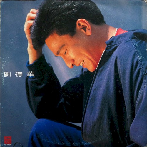 劉德華封面