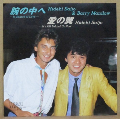 腕の中へ —In Search of Love— / 愛の翼 —It’s All Behind Us Now—封面