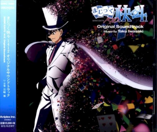 まじっく快斗1412 オリジナルサウンドトラック封面