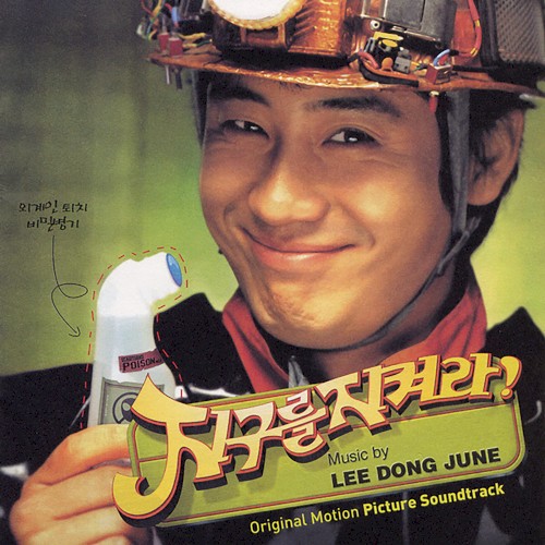 지구를 지켜라! (Original Movie Soundtrack)封面