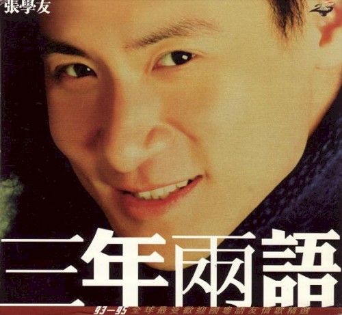 三年兩語封面
