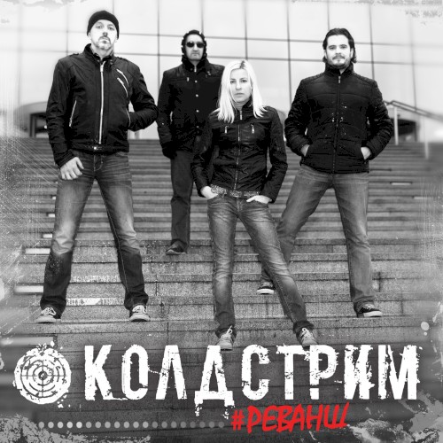 #Реванш封面