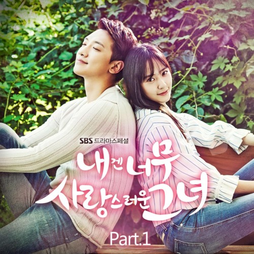 내겐 너무 사랑스러운 그녀 OST Part.1封面