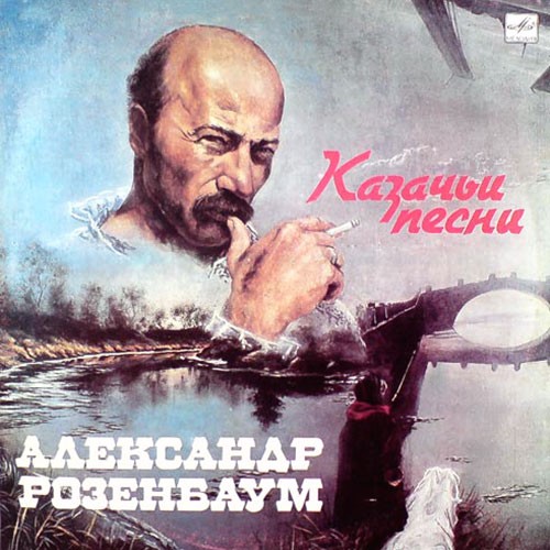 Казачьи песни封面