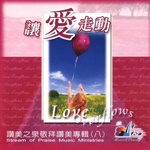 讓愛走動封面