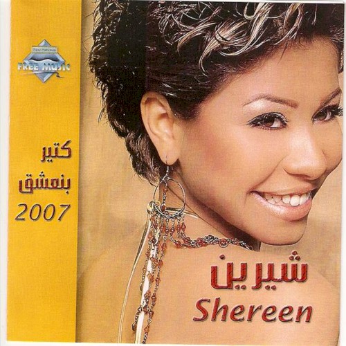 كتير بنعشق封面