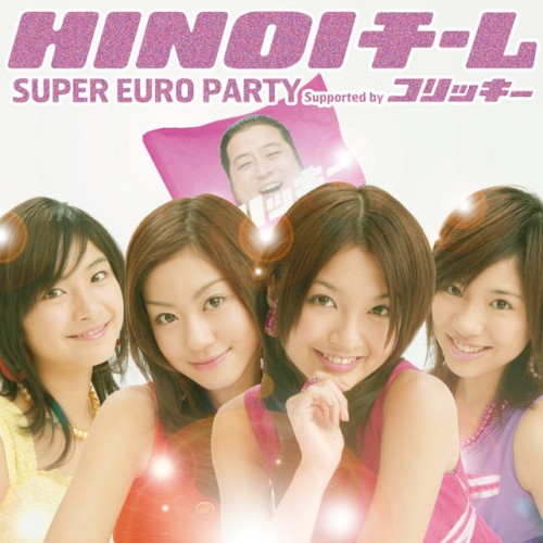 SUPER EURO PARTY封面