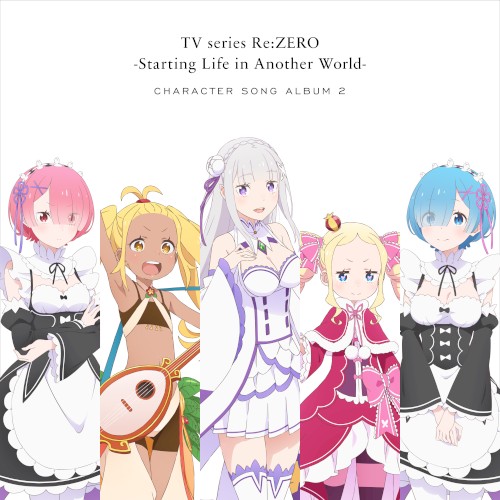 TVアニメ「Re:ゼロから始める異世界生活」キャラクターソングアルバム2封面