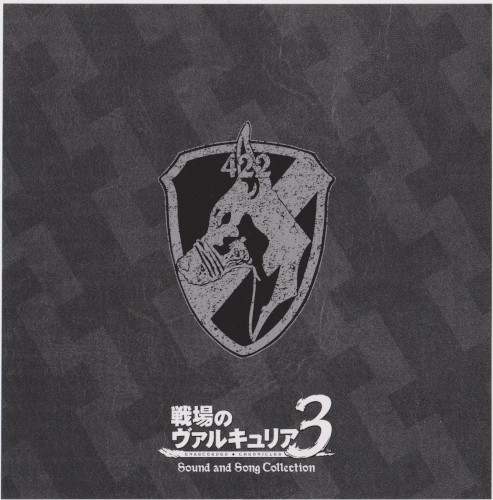 戦場のヴァルキュリア3 サウンド&ソングコレクション封面