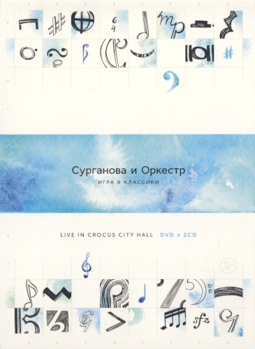 Игра в классики. Live In Crocus City Hall封面