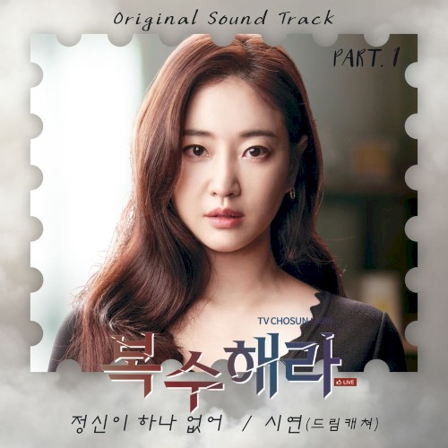 복수해라 OST Part.1封面