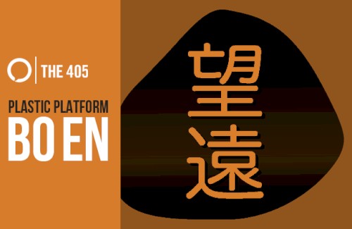 Plastic Platform [C67]: bo en封面