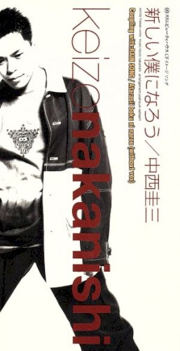 新しい僕になろう封面