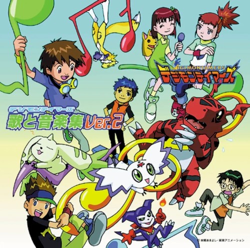 デジモンテイマーズ 歌と音楽集 Ver.2封面