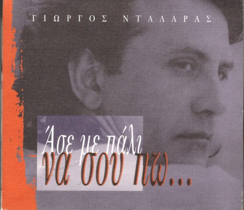 Άσε με πάλι να σου πω....封面