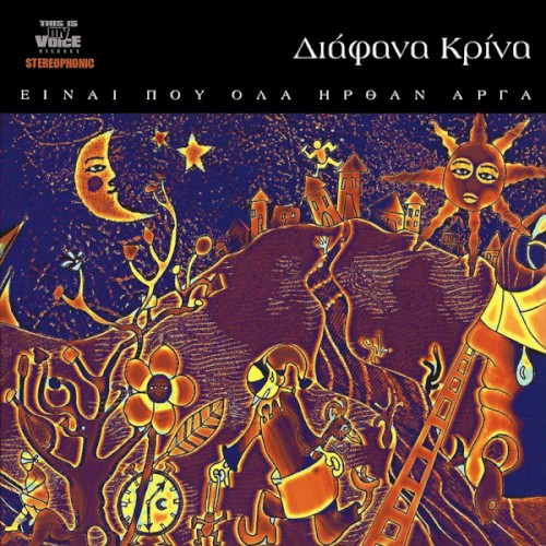 Είναι Που Όλα Ήρθαν Αργά封面