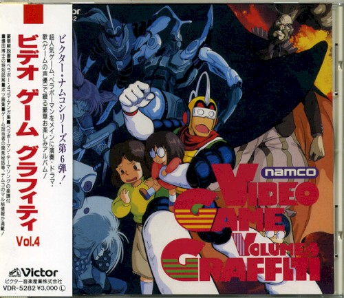 ナムコ・ビデオゲーム・グラフィティ Vol.4封面