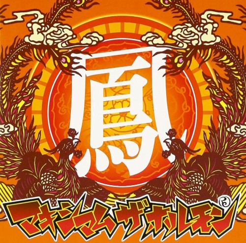 鳳封面