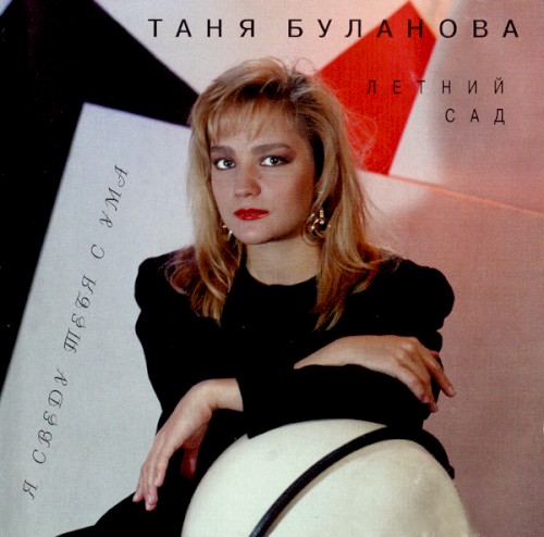 Я сведу тебя с ума封面
