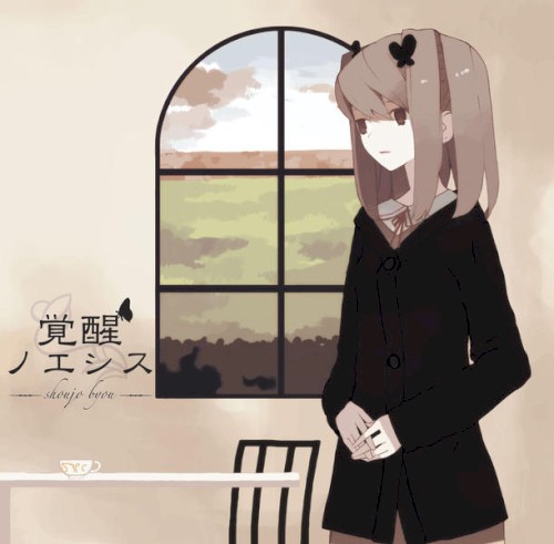 覚醒ノエシス封面