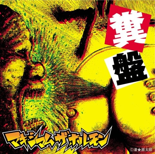 糞盤封面