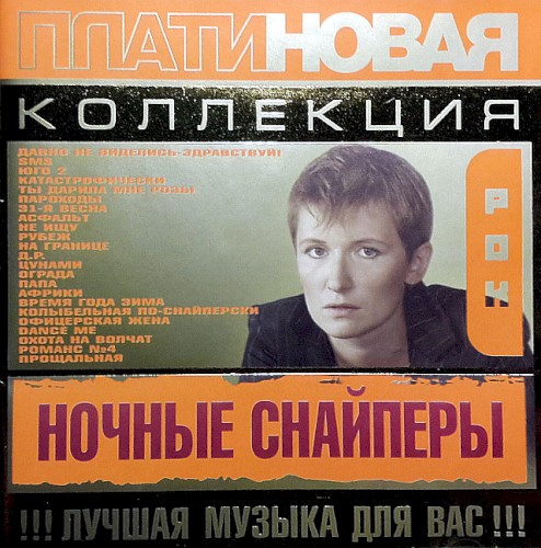 Платиновая Коллекция封面