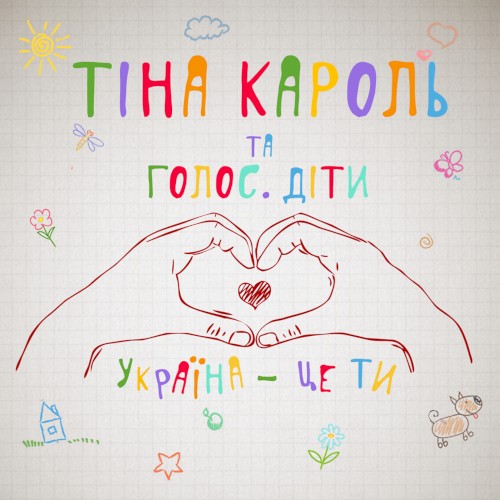 Україна - це ти封面