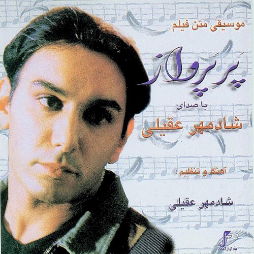 Par-e-Parvaz - Sound Track封面