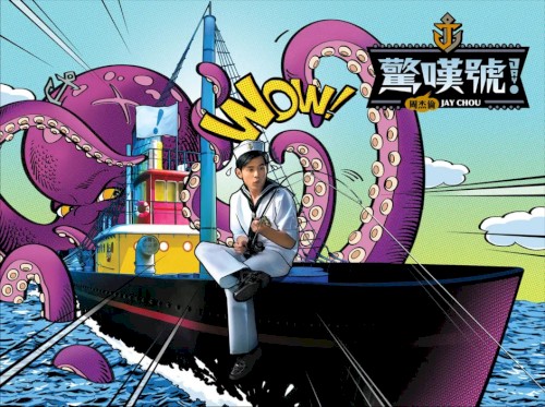 驚嘆號封面