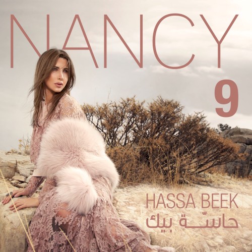 Nancy 9 (حاسّة بيك)封面