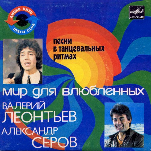 Мир для влюбленных封面