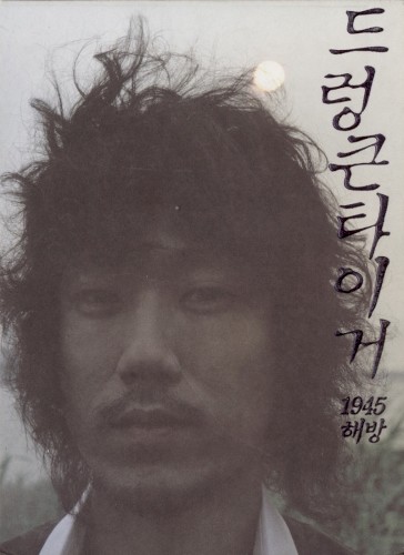 1945 해방封面